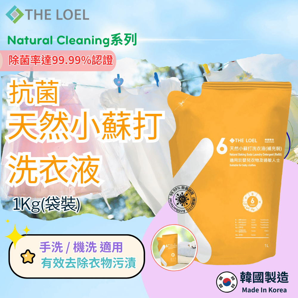 【THE LOEL】 抗菌天然小蘇打洗衣液 x1入(1kg (袋裝))