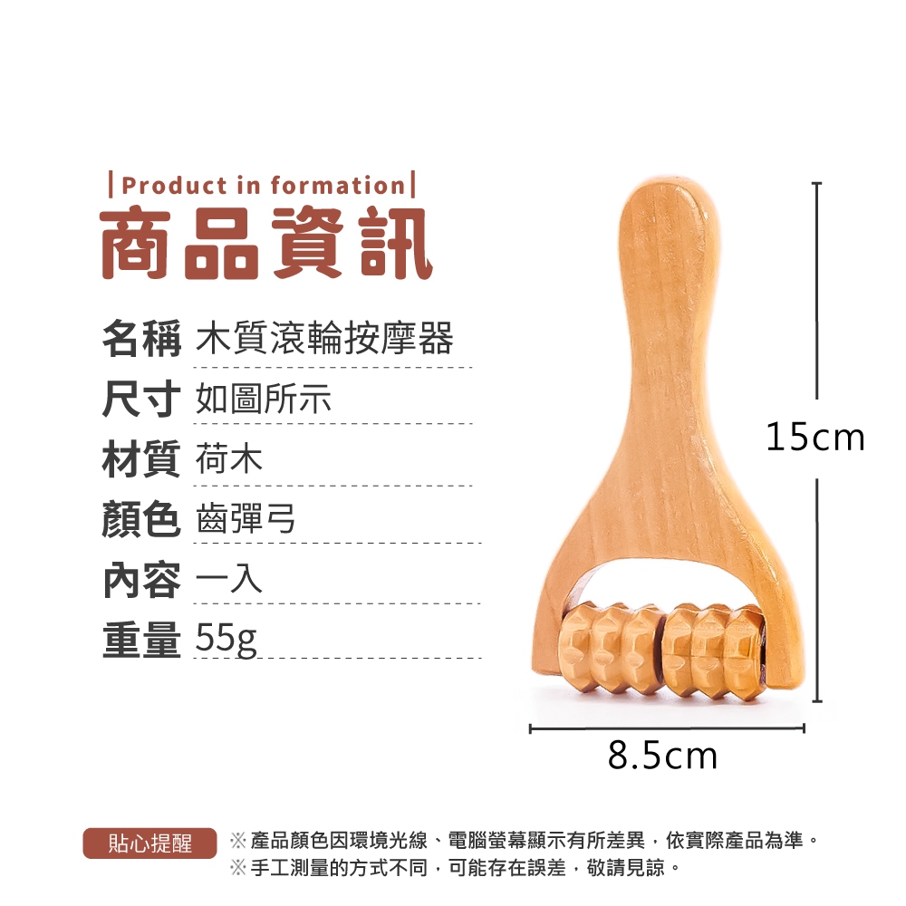 小麥購物】G848 木質滾輪按摩器(1入) - 全聯全電商