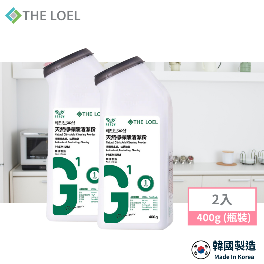 【THE LOEL】抗菌天然檸檬酸清潔粉 x2入(400g (瓶裝))