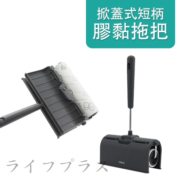 【一品川流】掀蓋式短柄膠黏拖把-60周(-2支入)