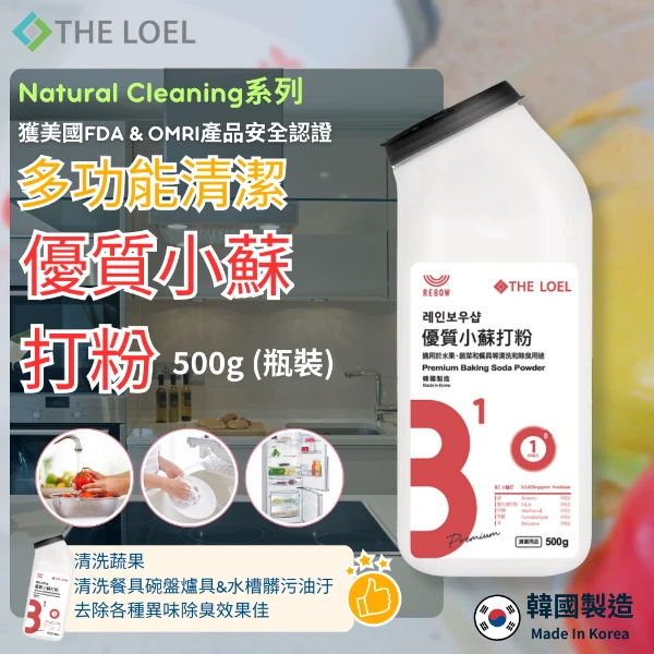 【THE LOEL】多功能清潔優質小蘇打粉 x1入(500g (瓶裝))