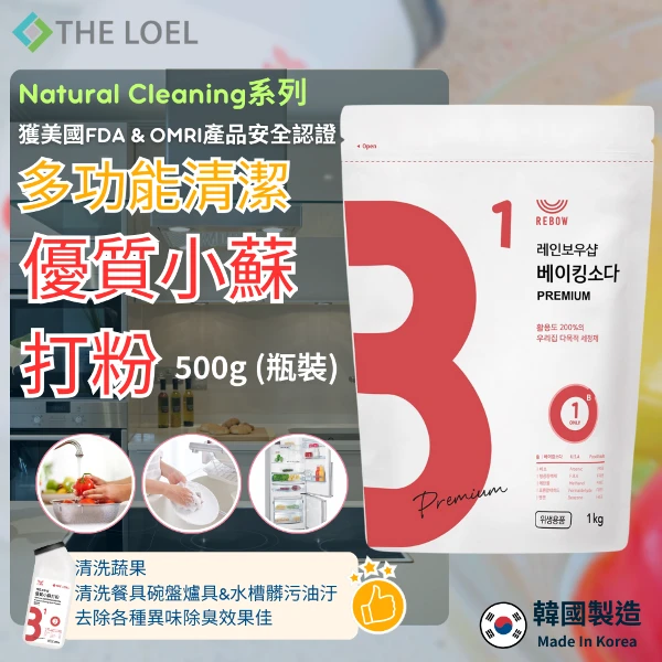 【THE LOEL】多功能清潔優質小蘇打粉 x1入(1kg (袋裝))
