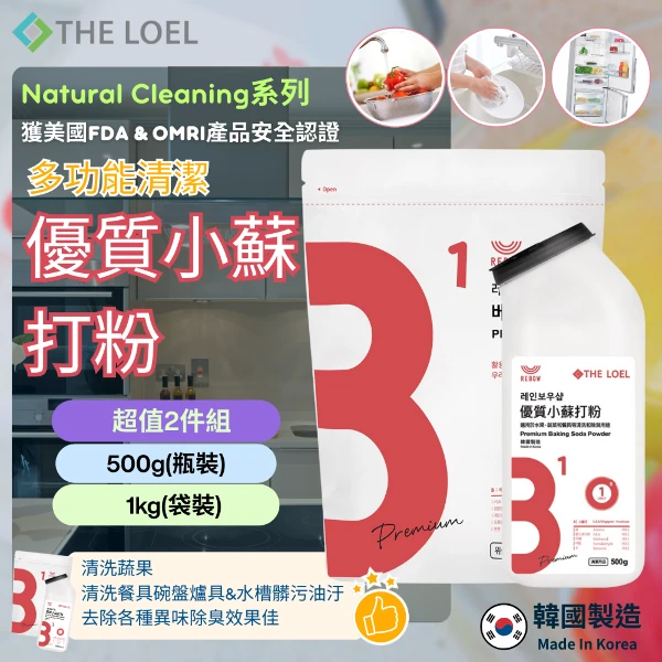 【THE LOEL】多功能清潔優質小蘇打粉超值2件組 (500g瓶裝+1kg袋裝)