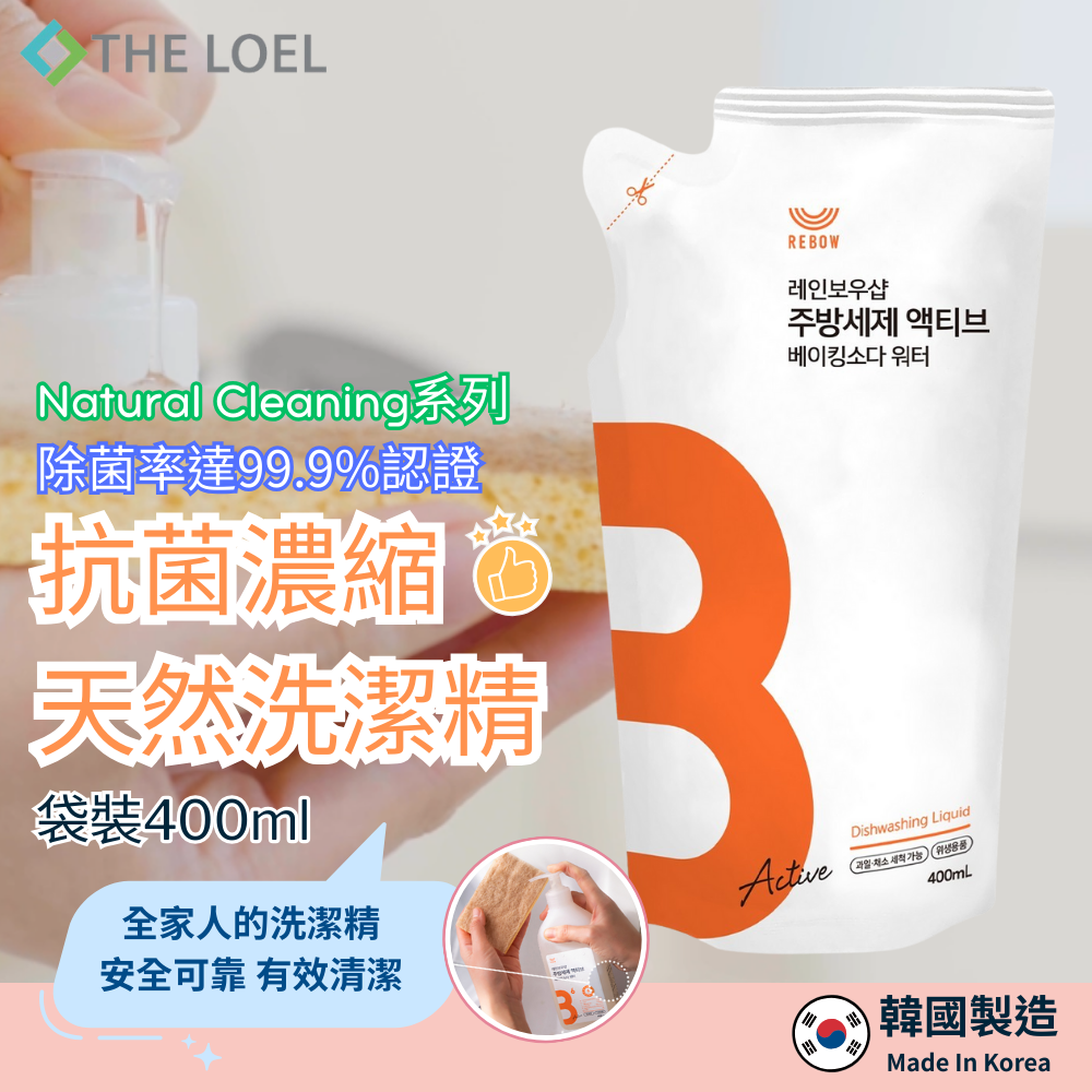 【THE LOEL】抗菌濃縮天然洗潔精 x1入(400ml (袋裝))