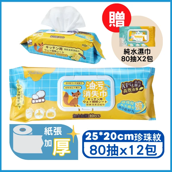 【Finetech 釩泰】加大加厚廚房清潔去油濕巾 送80抽純水濕巾2包(20x25cm80抽/12包)