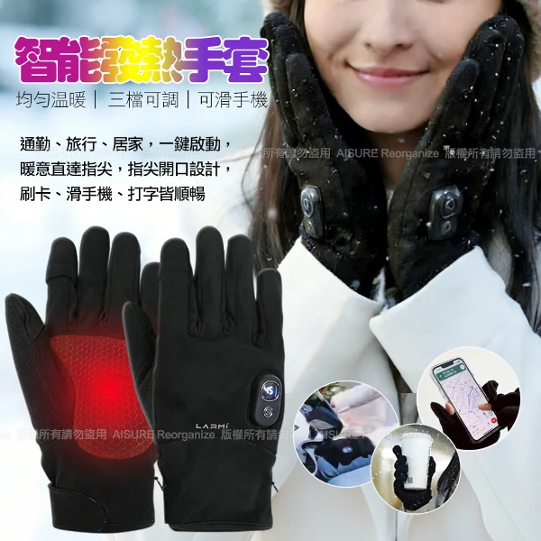 【LARMI 樂米】智能發熱手套LMG02  (1入)