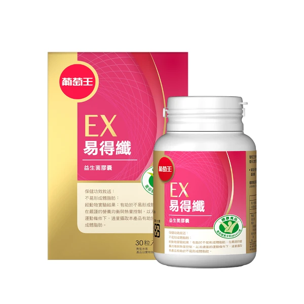 【葡萄王】易得纖益生菌膠囊30粒(國家健康認證)(1瓶 共30粒)