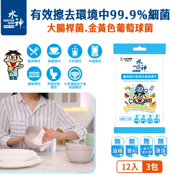 【旺旺水神】水神餐用與日常用品清潔濕巾(10抽x36包)