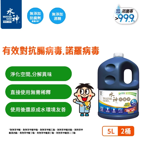 【旺旺水神】水神抗菌液桶裝5L(5Lx2)