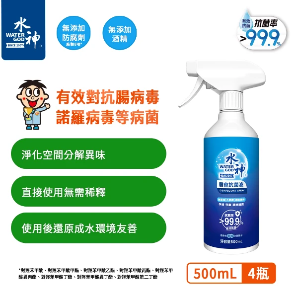 【旺旺水神】水神抗菌液(500ml*4瓶)