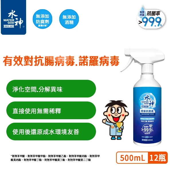 【旺旺水神】水神抗菌液(500ml*12瓶)