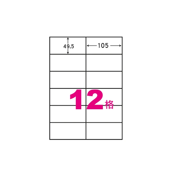 【華麗】阿波羅 A4 電腦列印標籤 12格 (1000張入 / 箱 WL-9612-1K)