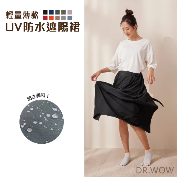 【DR.WOW】輕量抗UV防風防水遮陽裙 防風裙 機車防曬裙(單入)