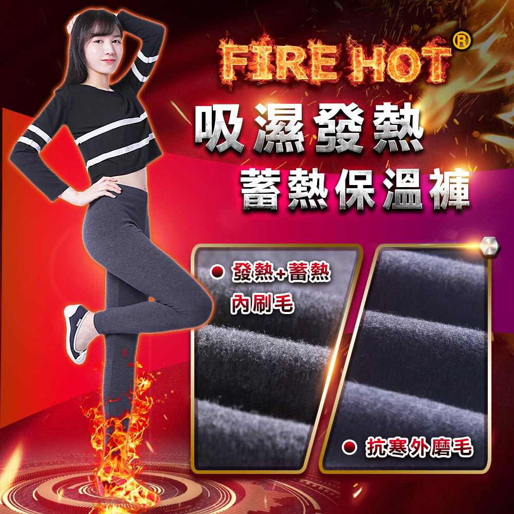 【5B2F 五餅二魚】吸濕發熱保溫褲(內層為發熱刷毛)