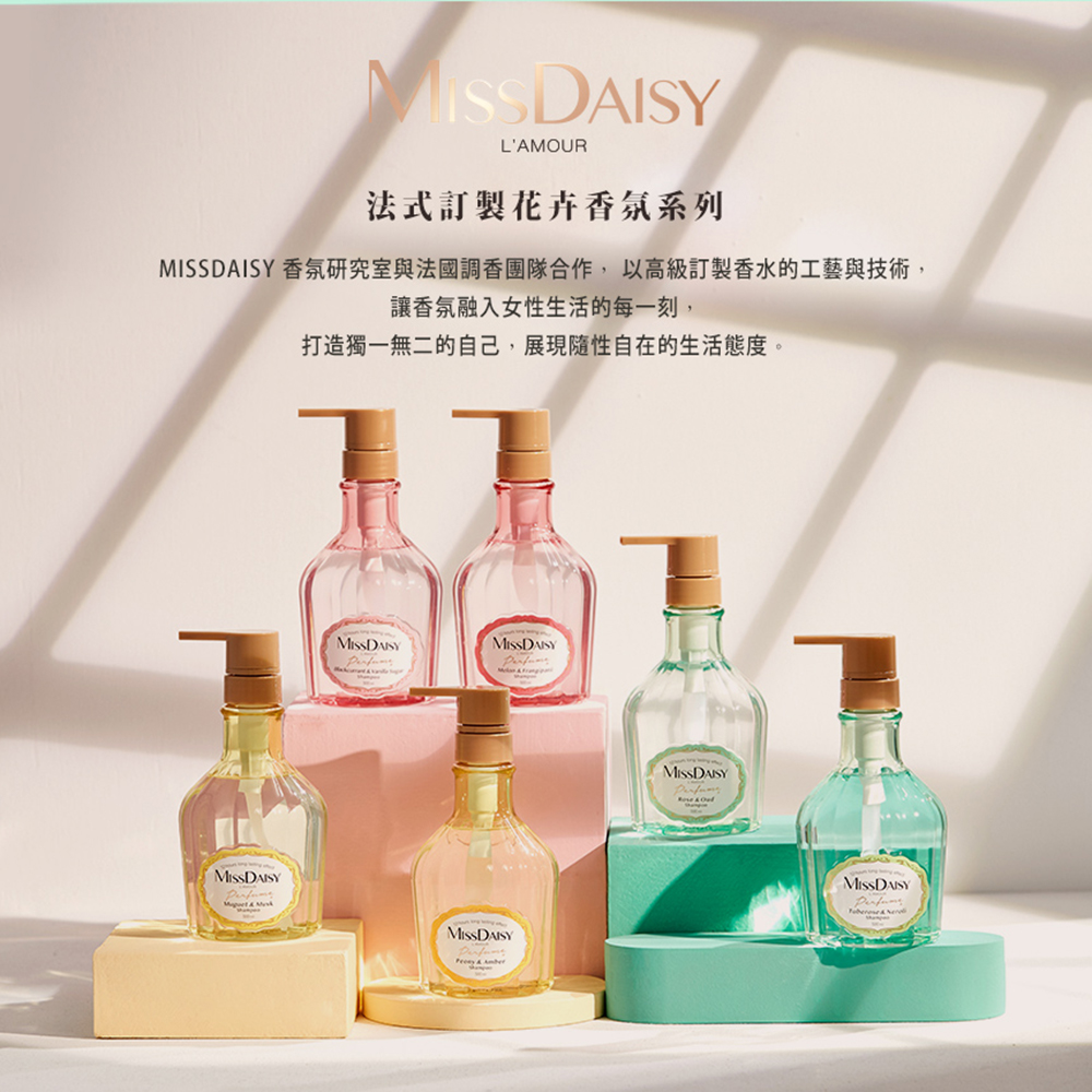 【MISSDAISY】MISSDAISY 香氛洗髮精(500mL)