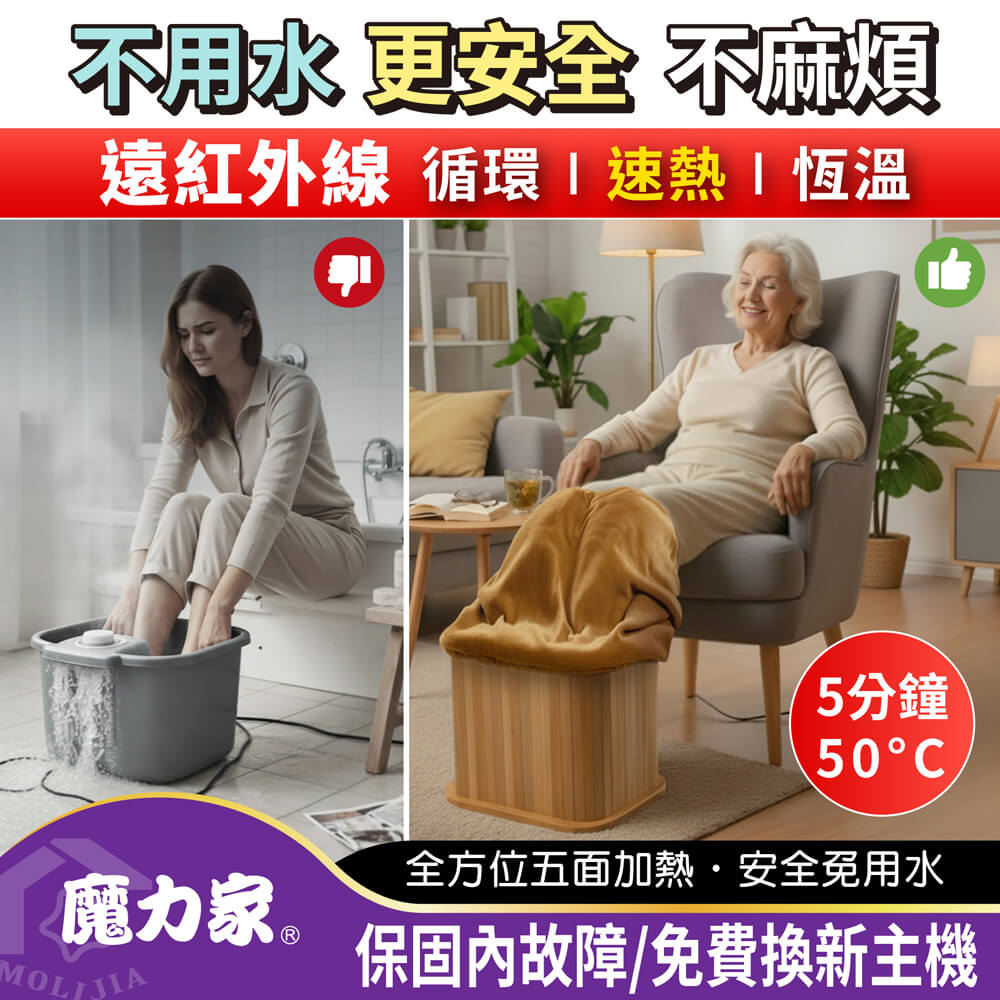 【MOLIJIA 魔力家】知足常熱遠紅外線原木桑拿桶-單口小型/泡腳機/泡腳桶/足浴機/烘腳機/暖腳機(BY010078)