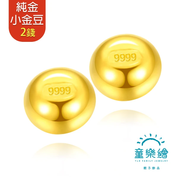 【童樂繪金飾】黃金9999幸運星luckystar小金豆2錢(1錢x2顆)