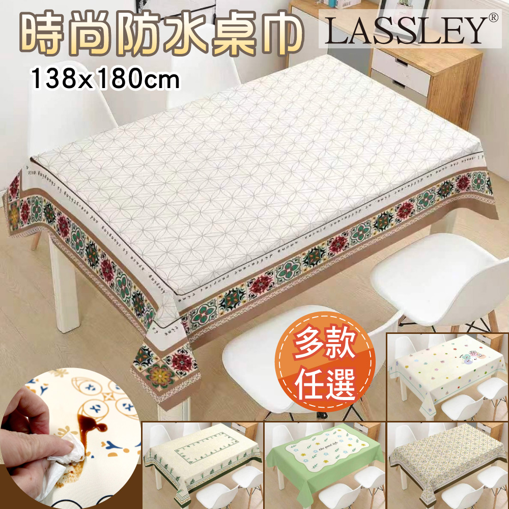【LASSLEY 蕾絲妮】時尚防水桌巾-長方形135X180cm(生命之花 毛球 小花 歐風 花紋長形 茶几巾 餐桌巾 桌布)