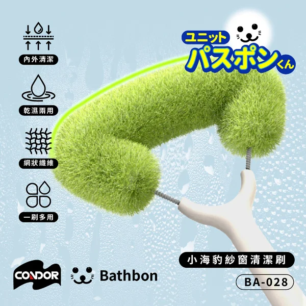 【YAMAZAKI 日本山崎】小海豹 紗窗清潔刷 BA-028 組合價．滿$490出貨(一入)