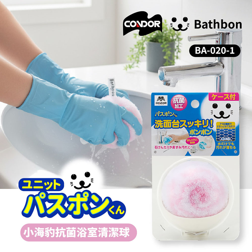 【YAMAZAKI 日本山崎】小海豹 抗菌清潔球(附吸盤收納座) BA-020-1 組合價．滿$490出貨(一組)