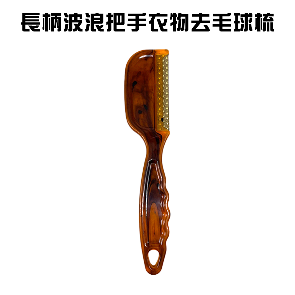 【GS MALL】衣物去毛球梳 除毛器 刮毛器 毛球修剪 去除毛球 去毛球 毛球梳 毛球 除毛器 去毛球梳(一組2入)