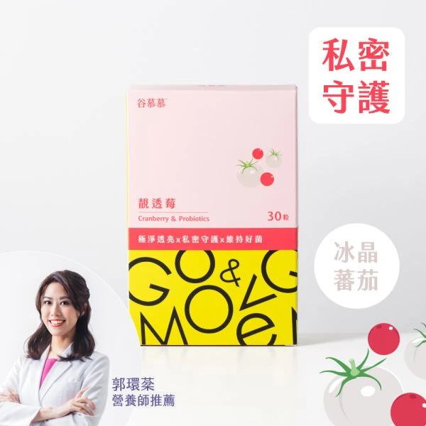 【谷慕慕】冰晶蕃茄蔓越莓益生菌30粒(1盒)