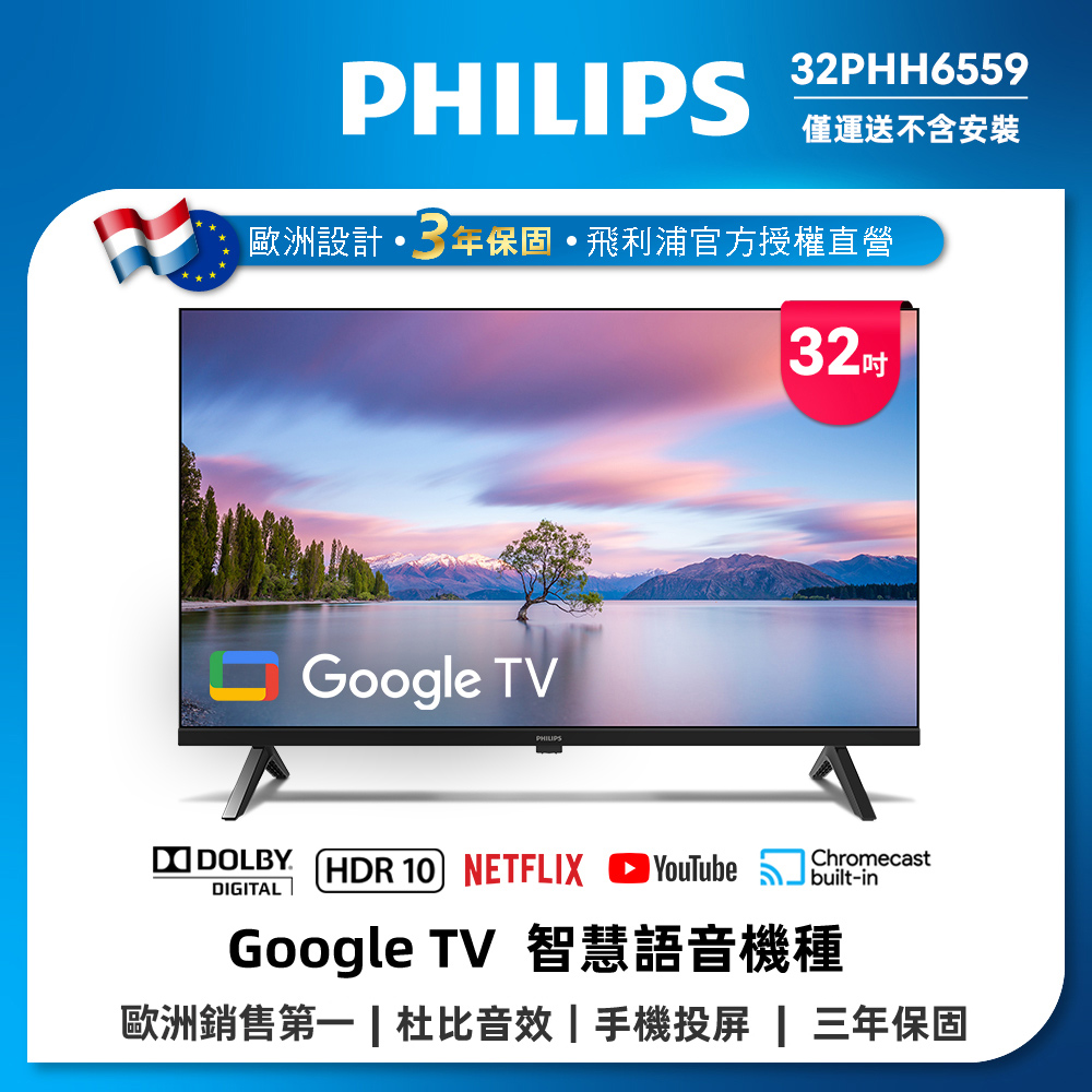 【PHILIPS 飛利浦】32型 Google TV 智慧顯示器 32PHH6559(僅配送~不含安裝)