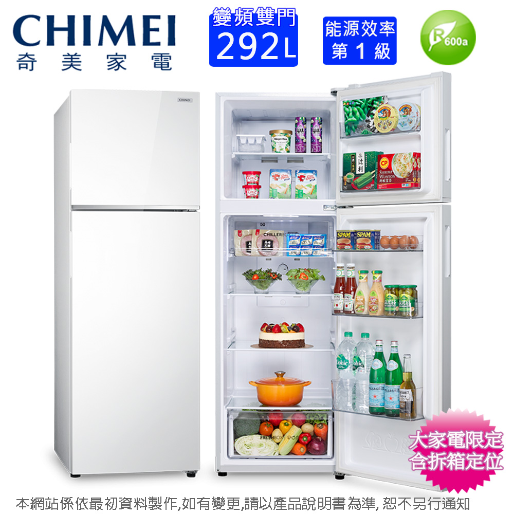 CHIMEI 奇美】292公升一級能效變頻雙門電冰箱UR-A298VB(含拆箱定位+舊
