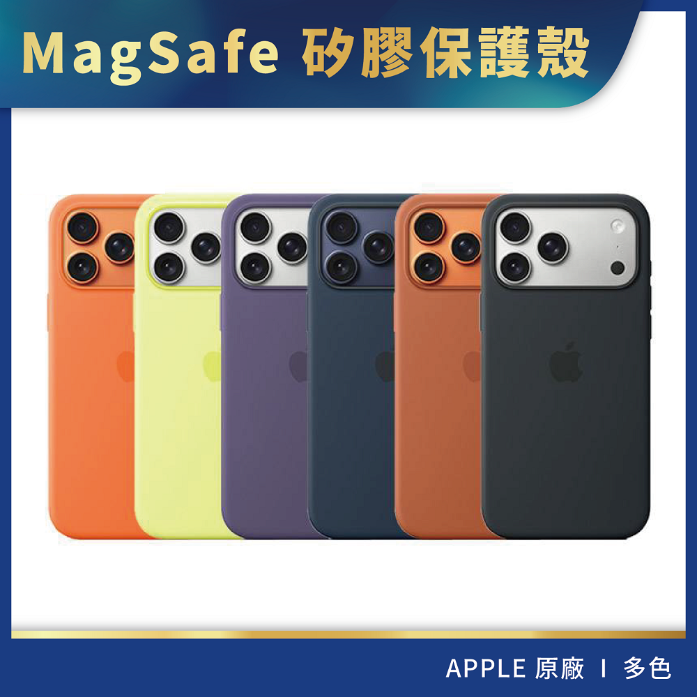 【Apple】iPhone 17 Pro Max MagSafe 矽膠保護殼(17 PRO MAX)