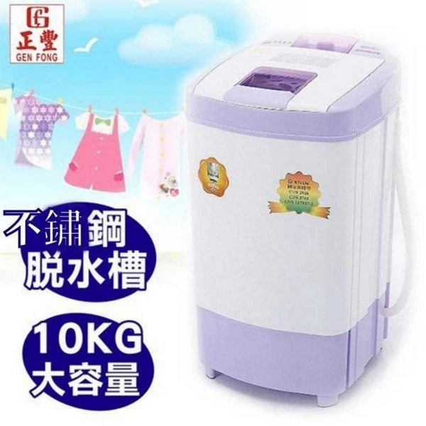 【正豐】10KG 豪華型#430不鏽鋼脫水機 BM-1027(含運僅配送一樓)