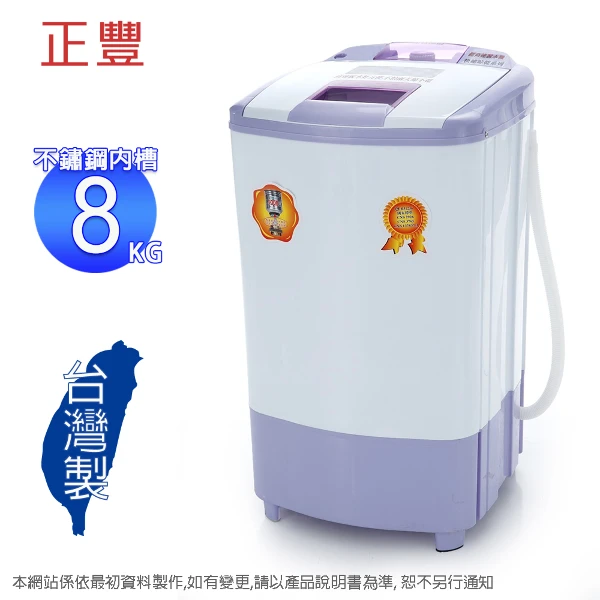 【正豐】8kg 豪華型(#304不鏽鋼內槽)超高速脫水機 BM-928~台灣製造(含運僅配送一樓)