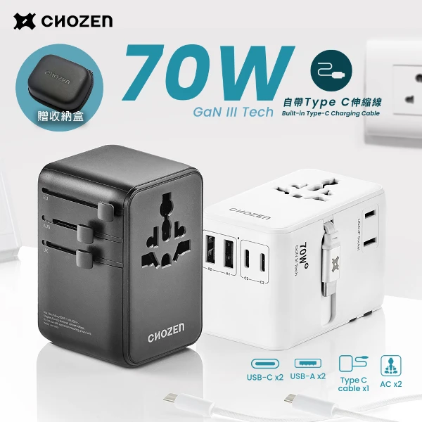 【CHOZEN 】六合一快充萬國插座｜PD70W氮化鎵x雙插孔x自帶快充線 TAC70((冰河白/硯墨黑 二色可選)