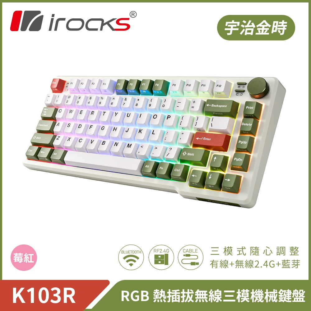 【i-Rocks 艾芮克】K103R 機械式 RGB 鍵盤 宇治金時｜莓紅軸(iRocks自有特色預潤軸體)