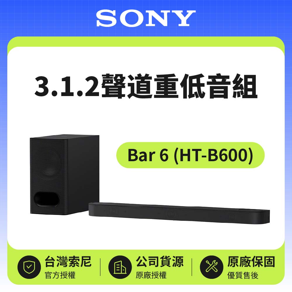 【SONY 索尼】3.1.2聲道重低音組(Bar 6 (HT-B600))