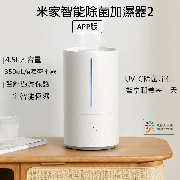 【小米 Xiaomi】米家智能除菌加濕器2 米家加濕器2APP 加濕器 智能加濕器 可連動米家APP 陸版(MJJSQ05DY)