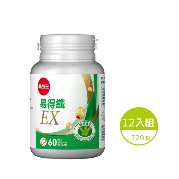 【葡萄王】易得纖益生菌膠囊60粒(國家健康認證)(12瓶 共720粒)