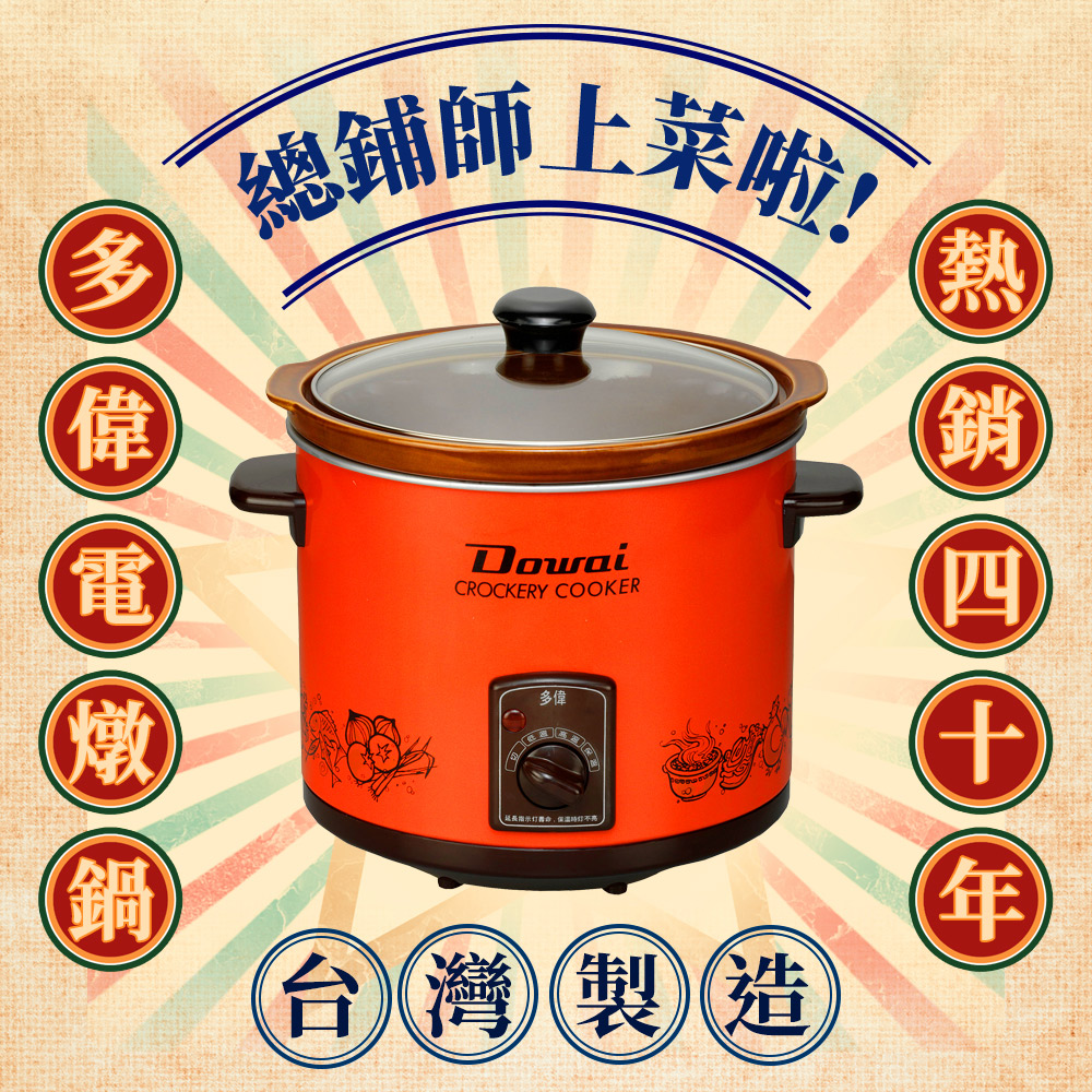 【Dowai 多偉】台灣製造3.2L陶瓷燉鍋(DT-400)