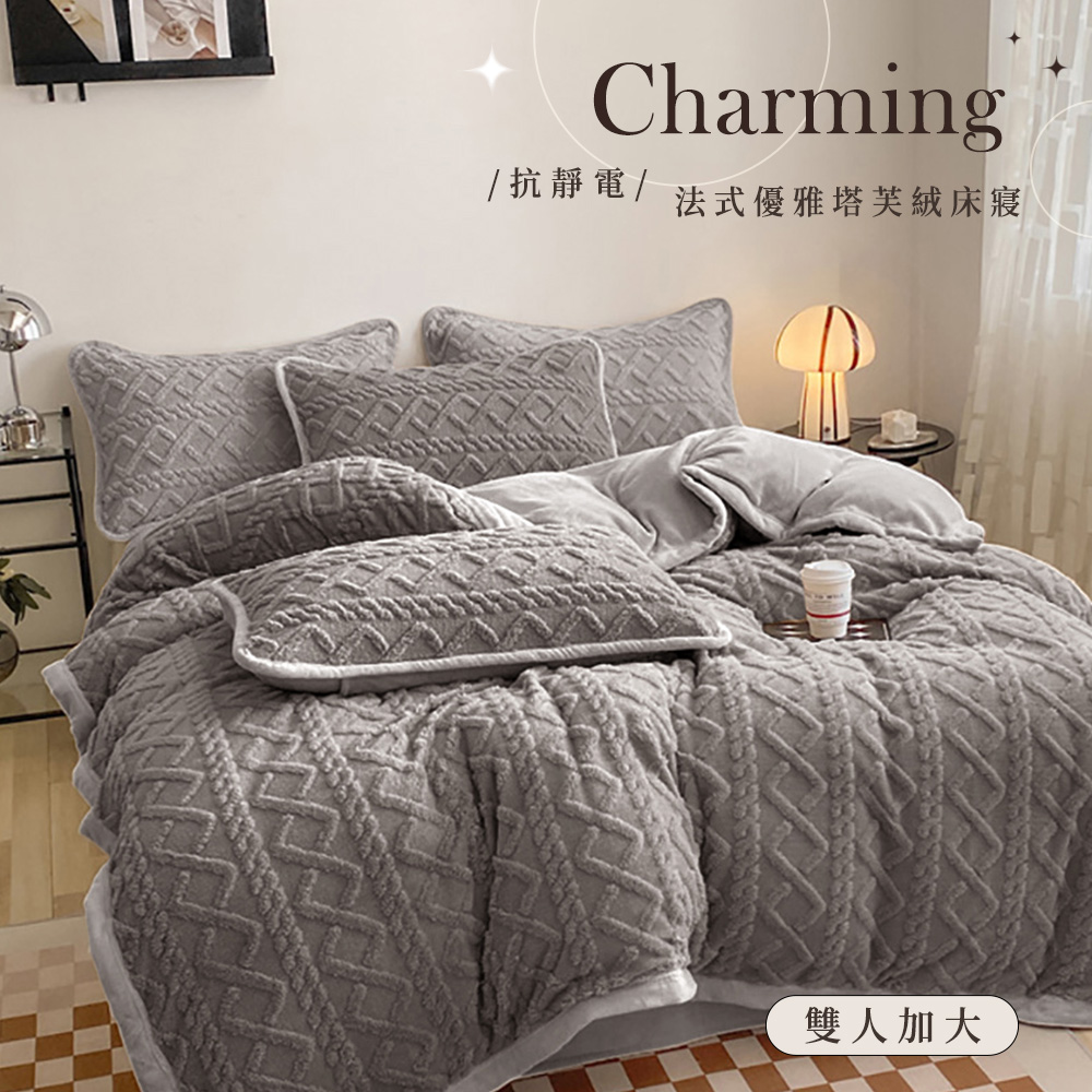 【Belle vie】法式優雅塔芙絨 保暖抗靜電 加大床包被套四件組-180x188cm(床包高度30cm 一般/獨立筒皆適用)