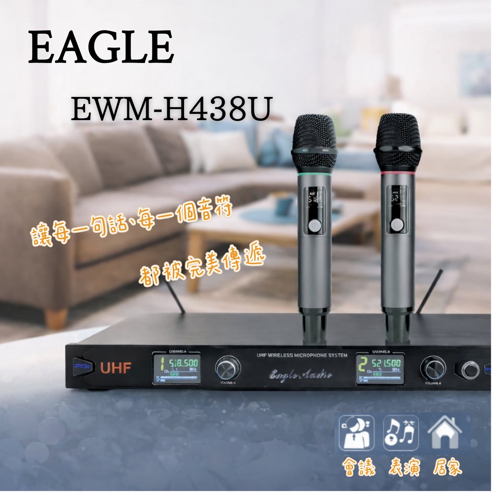【EAGLE】EWM-H438U UHF無線麥克風(一組)
