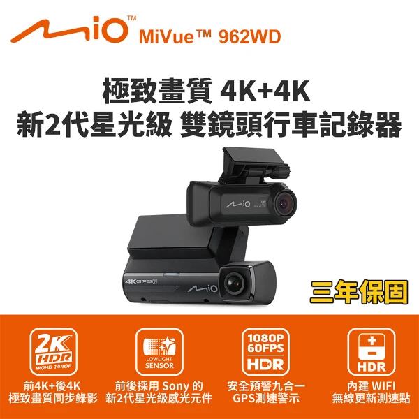 【Mio】MiVue 962WD 前4K+後4K雙鏡頭行車記錄器(送128G卡)(行車紀錄器)