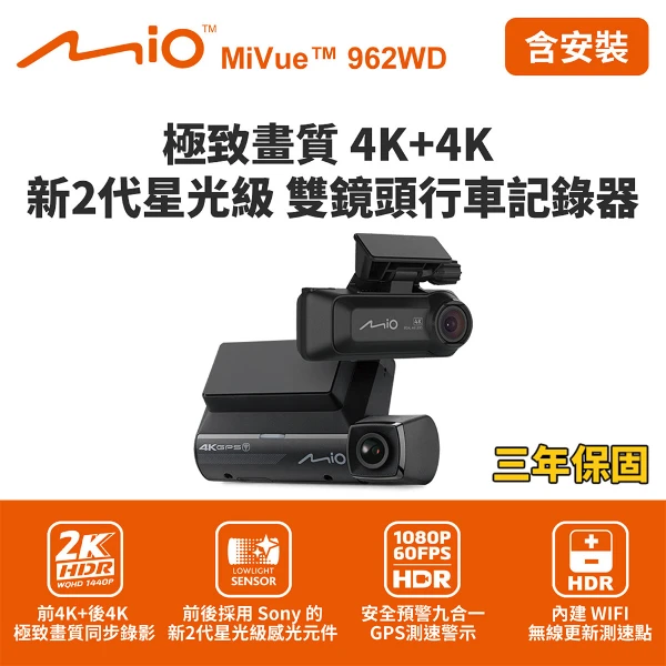 【Mio】含到府安裝 MiVue 962WD 前4K+後4K雙鏡頭行車記錄器(送128G卡)(行車紀錄器)