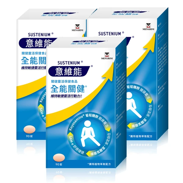 【Sustenium 意維能】全能關健葡萄糖胺(90錠/盒-買2送1)