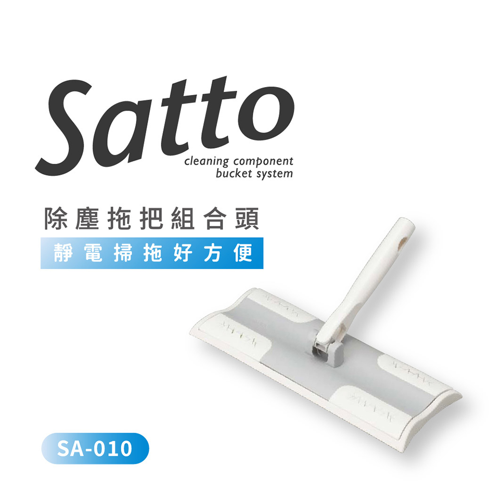 【YAMAZAKI 日本山崎】Satto 除塵拖把組合頭 SA-010 組合價．滿$490出貨(一入)