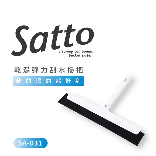 【YAMAZAKI 日本山崎】Satto 乾溼彈力刮水掃把組合頭 (不含伸縮桿) SA-031 組合價．滿$490出貨(ㄧ入)