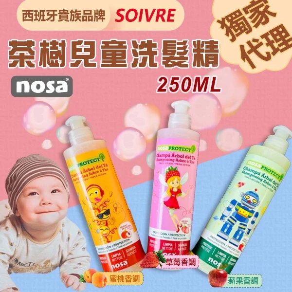 【SOIVRE】西班牙貴族品牌茶樹兒童洗髮精 抗頭蝨洗髮精 嬰兒洗髮精 兒童洗髮精(1組)