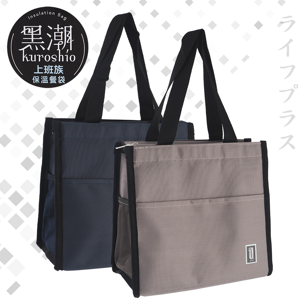 【一品川流】黑潮/上班族保溫保冷餐袋(-2入組)
