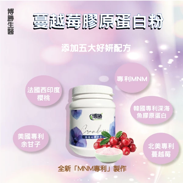 【BOSHENG 博勝】NMN蔓越莓膠原蛋白粉(200g/罐)-(美肌美顏/NMN專利製作/深海魚膠原蛋白/余甘子)(1入組)