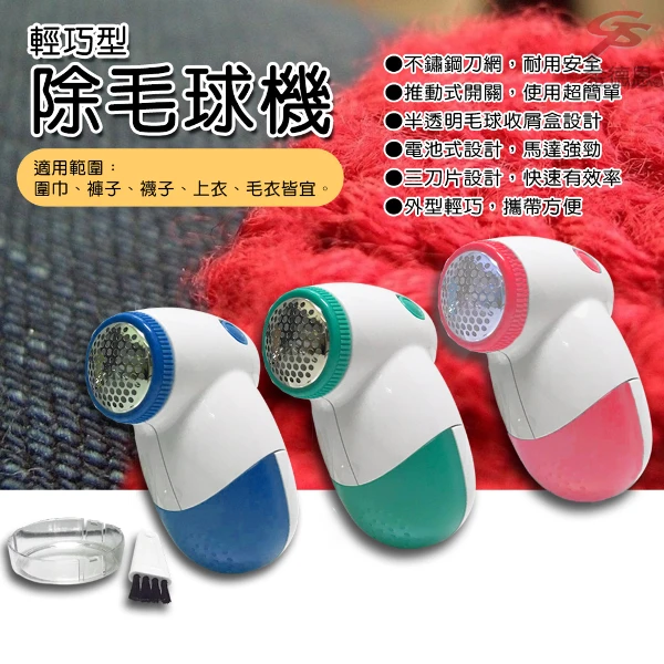 【GS MALL】不鏽鋼除毛球機 除毛器 毛球機 除毛球 不鏽鋼除毛球 除毛 除毛屑 去毛球 去毛屑 綠色(一入)