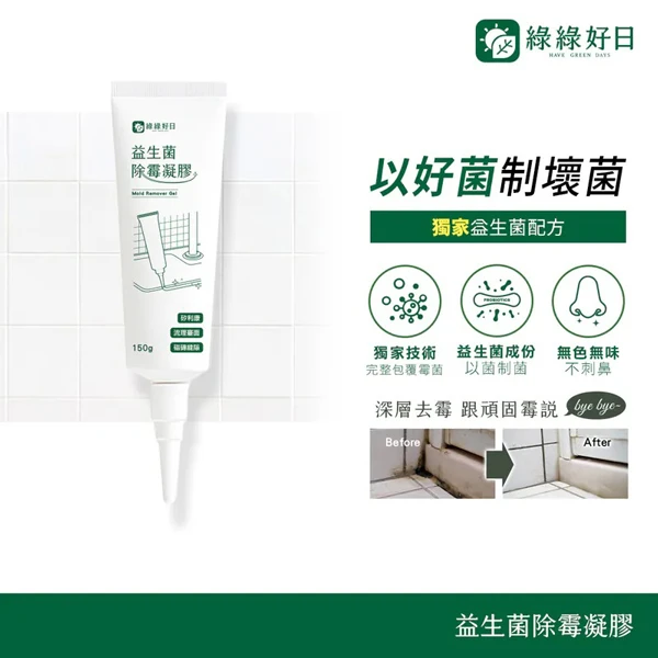【綠綠好日】益生菌除霉凝膠(1入)
