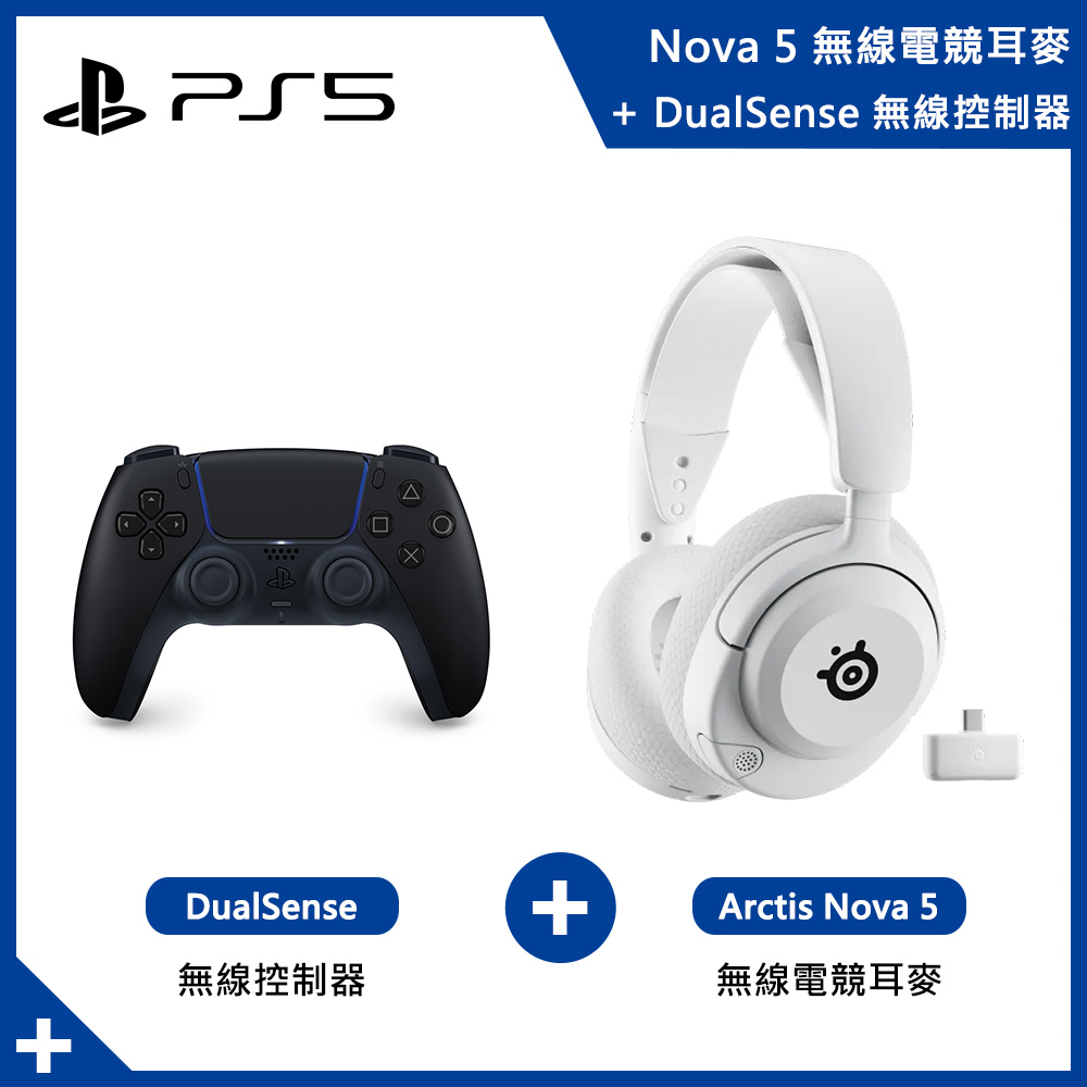 【SONY 索尼】【組合商品】PS5 無線控制器/午夜黑 + Nova 5 無線電競白色耳麥(限量組合包)